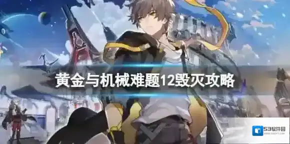 崩坏星穹铁道毁灭