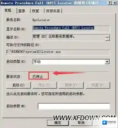 rpc服务器不可用服务