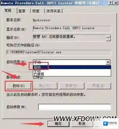 rpc服务器不可用点击