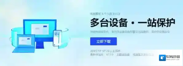 腾讯电脑管家下载