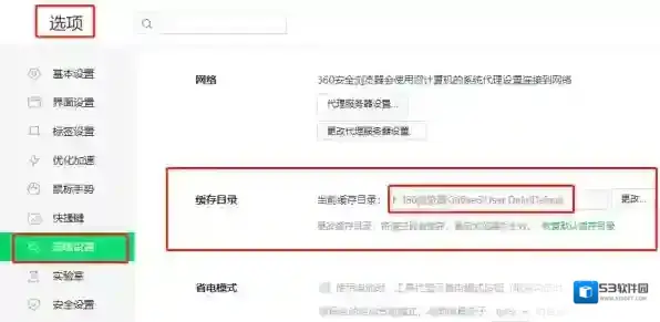 360浏览器浏览器缓存