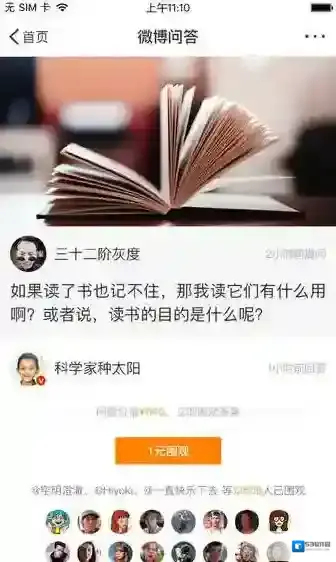 新浪微博回答