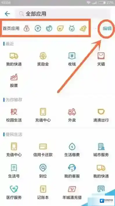 支付宝打开支付宝