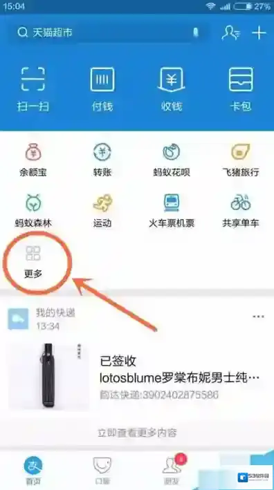 《支付宝》添加应用到主页的方法