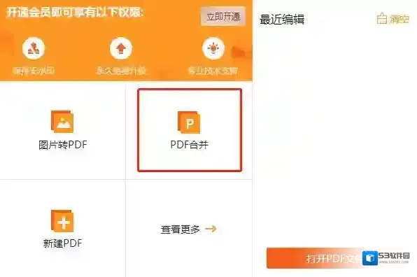 pdf编辑器金舟
