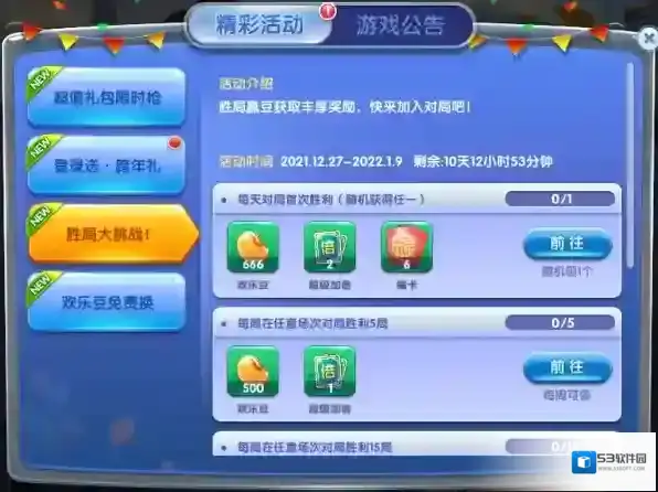 欢乐斗地主活动