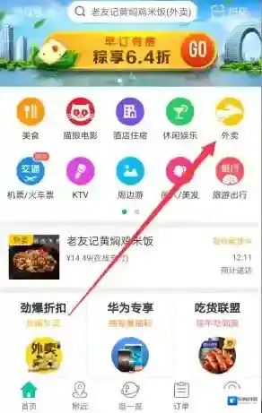 美团外卖偷红包