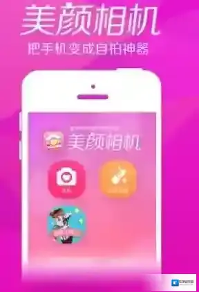 美颜相机图片