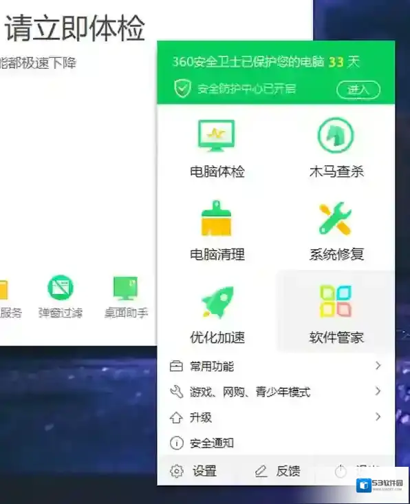 怎样退出电脑端360安全卫士但保留360软件管家