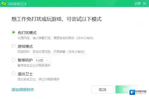 软件管家退出