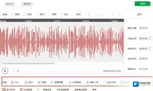 闪电音频剪辑高质量音频导出方法及格式说明一览