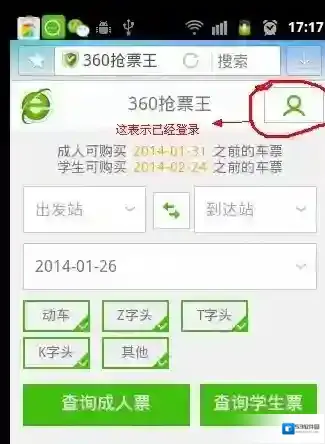 360浏览器查票
