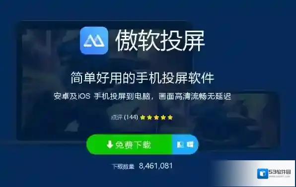 傲软投屏是免费的吗_傲软投屏会员购买使用指南