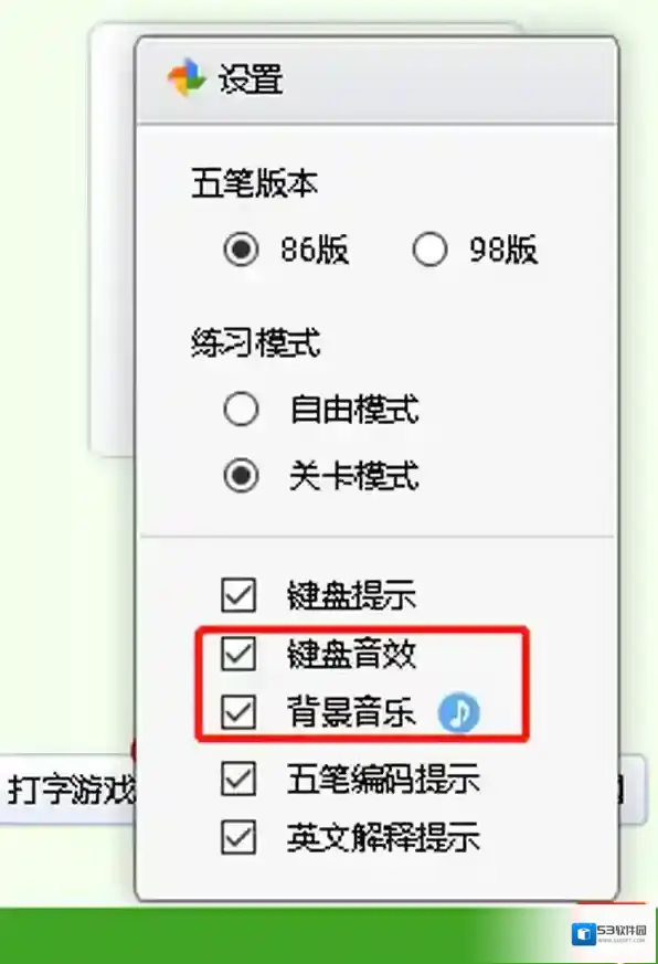 打字练习软件键盘音效
