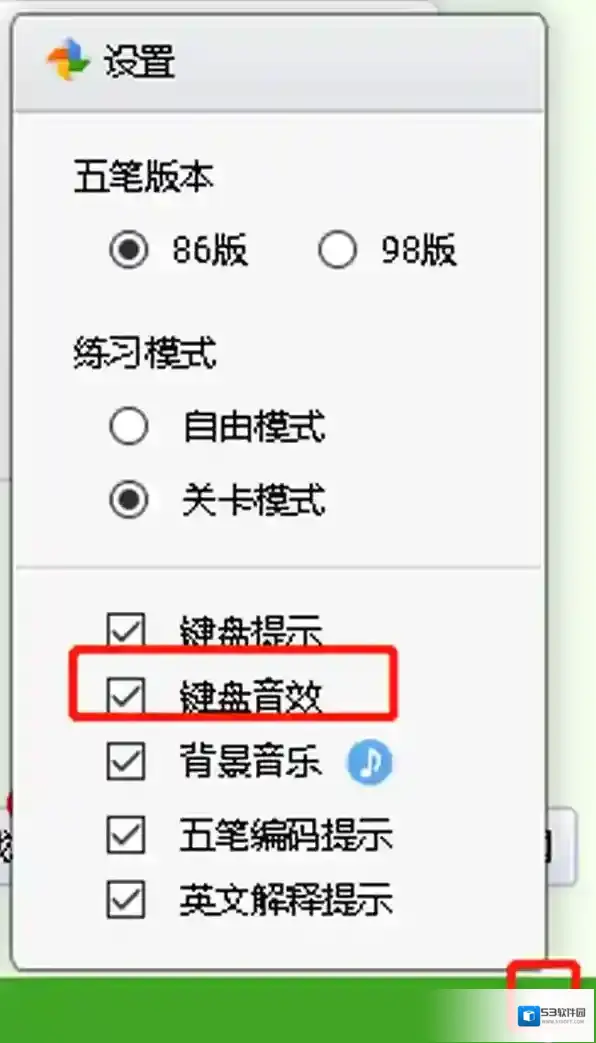 打字练习软件金山打字通