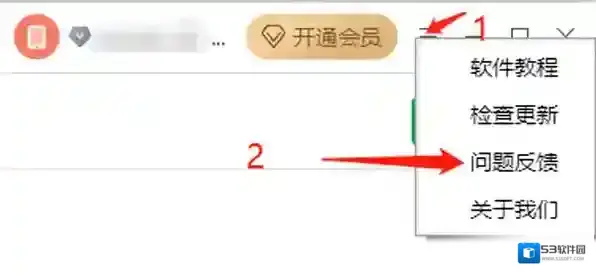介绍闪电音频格式转换器问题反馈入口及反馈流程