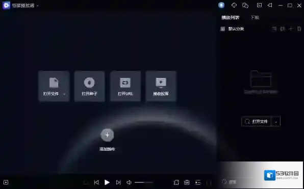 恒星播放器就会