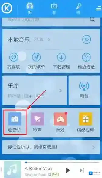 酷狗音乐电台
