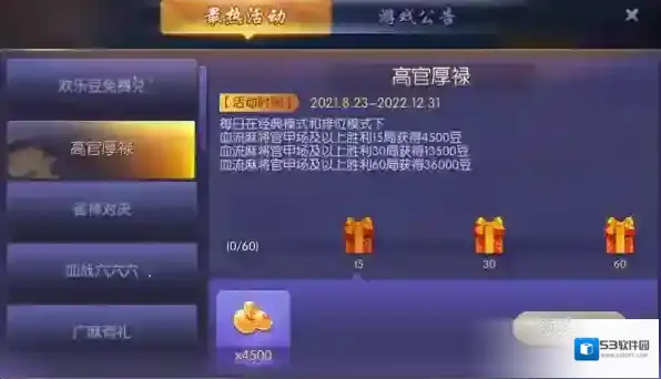 欢乐斗地主豆子