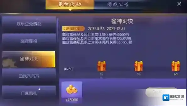 欢乐斗地主活动