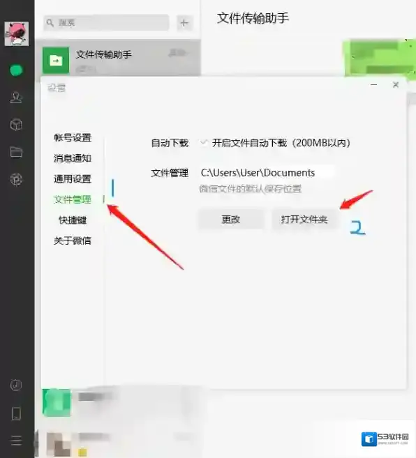 微信电脑版下载文件在哪，电脑文件夹发送到微信