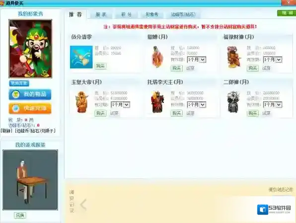 游戏商城道具