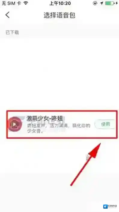 咕咚运动打开软件