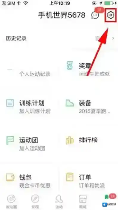 咕咚运动点击