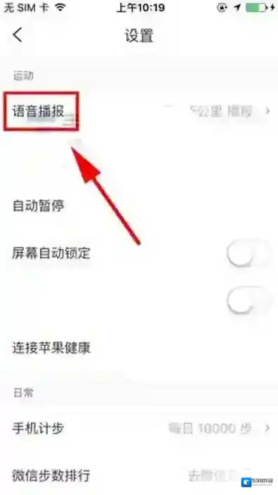 咕咚运动更换