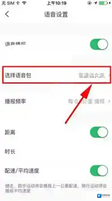 咕咚运动语音包