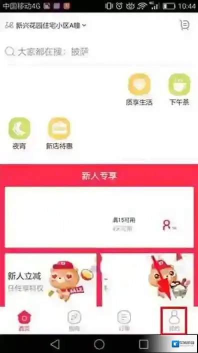《百度外卖》查询交易记录的方法介绍