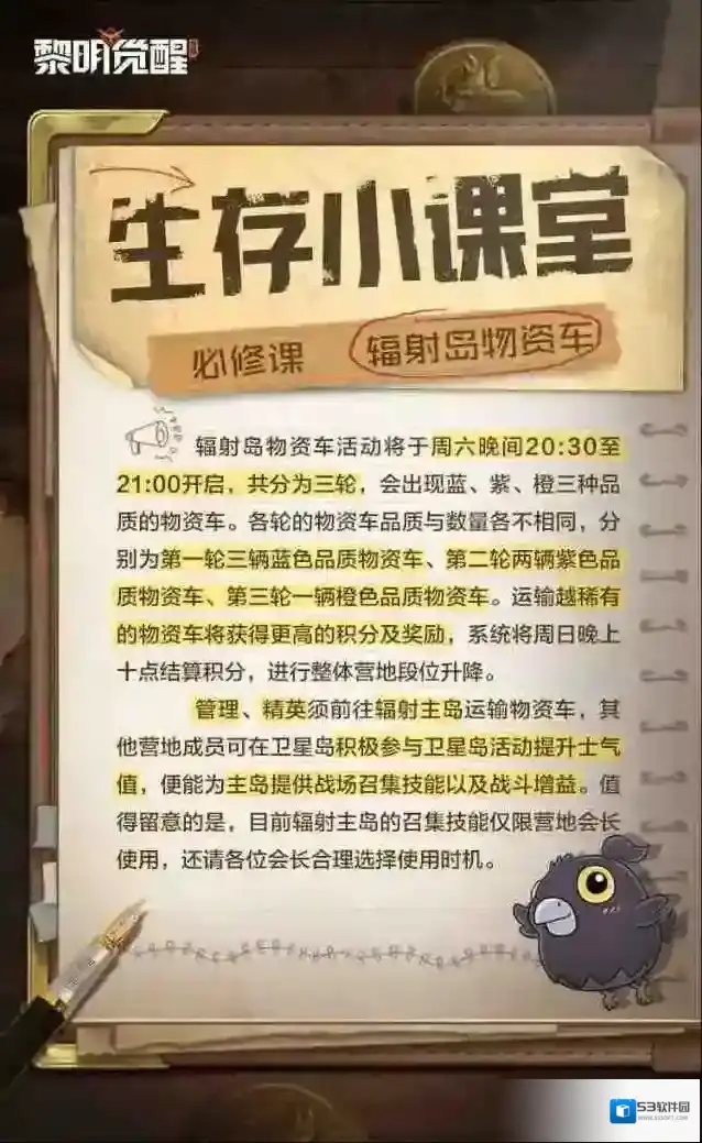 黎明觉醒己方