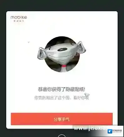 摩拜单车京东