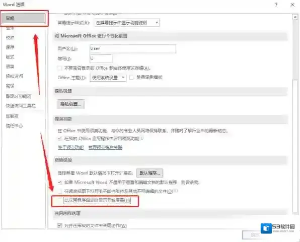 Office办公软件闪动