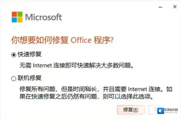 Office办公软件选项