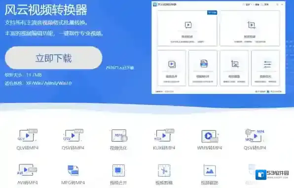 风云视频转换器视频