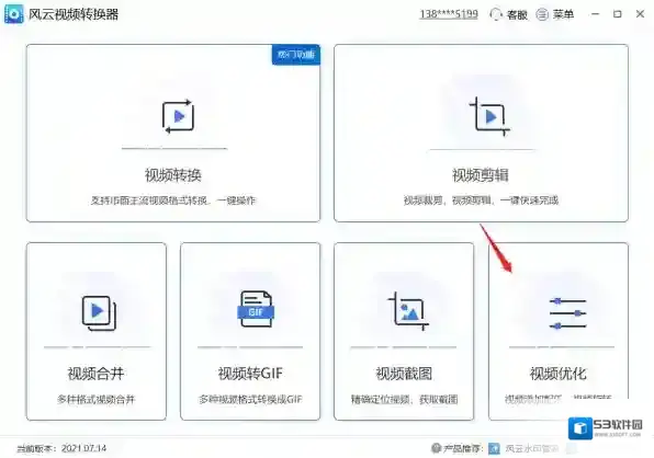 风云视频转换器视频转换器