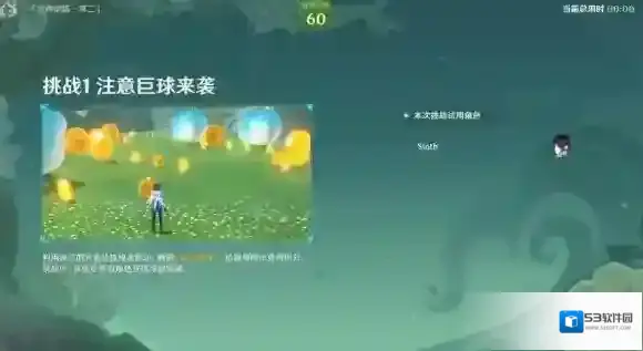 原神挑战