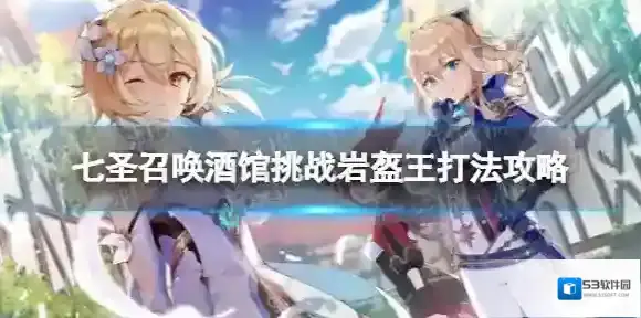 原神岩盔
