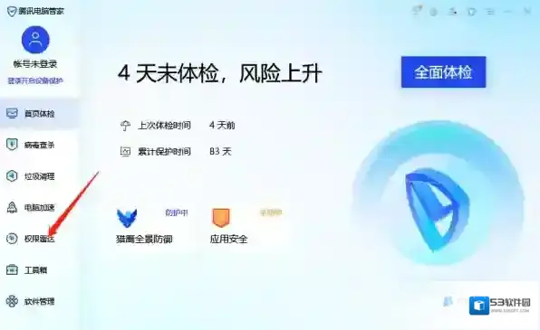 腾讯电脑管家的权限管理在哪_如何管理软件权限