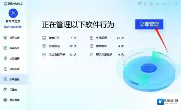 腾讯电脑管家权限管理