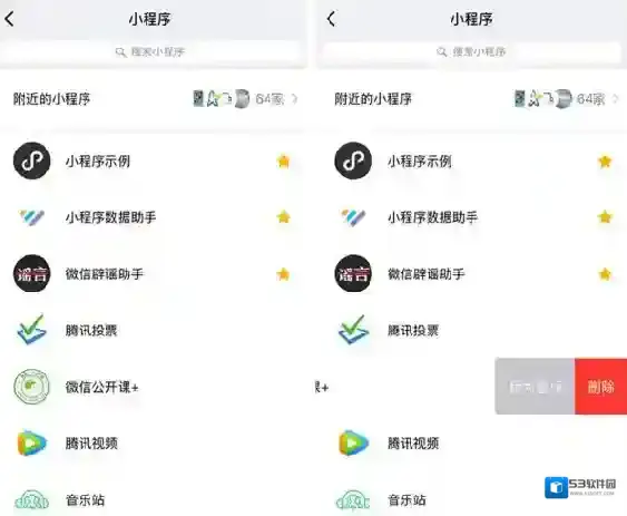 《微信》小程序星标功能的用途介绍