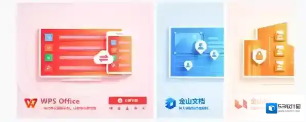 办公软件文件