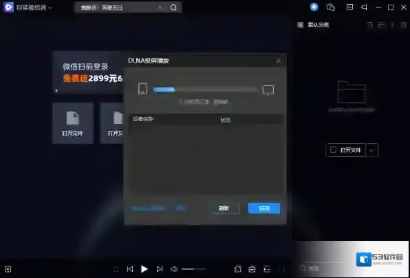 恒星播放器如何投屏，恒星播放器怎样清除播放记录