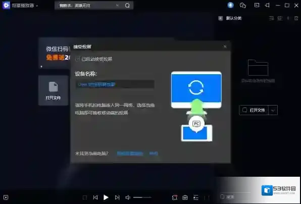 恒星播放器播放器