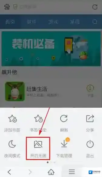 百度浏览器无图