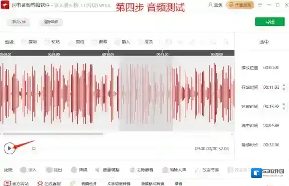 音频软件调速