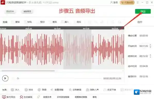 音频软件步骤
