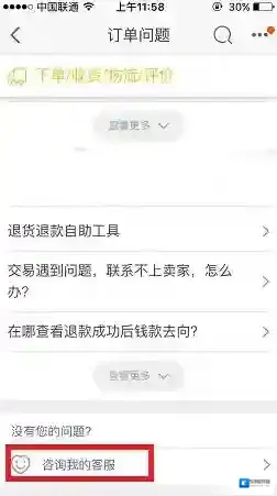 淘宝网客服咨询