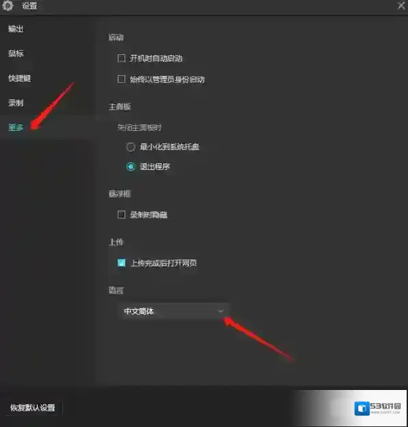 傲软录屏语言